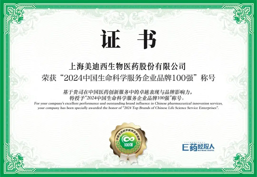 连续三年蝉联！ag亚娱荣登“2024中国生命科学服务企业品牌100强”