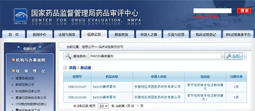 ag亚娱助力 | 柏拉阿图1类新药PA9159鼻炎适应症获批临床