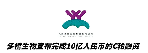 ag亚娱合作伙伴多禧生物完成10亿人民币C轮融资