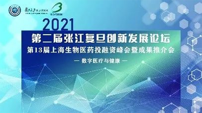 2021年6月10日，上海国际会议中心长江厅