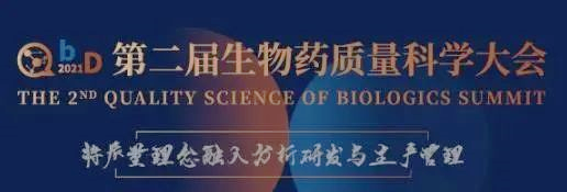                     【会议】来北京和ag亚娱聊聊生物技术药物分析那点事 