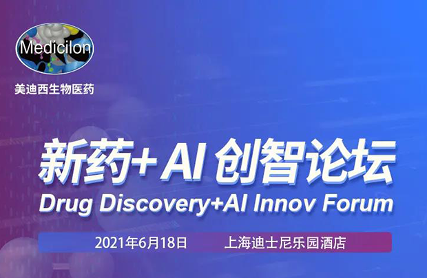                     【ag亚娱专题研讨会第12期】新药-AI创智论坛
