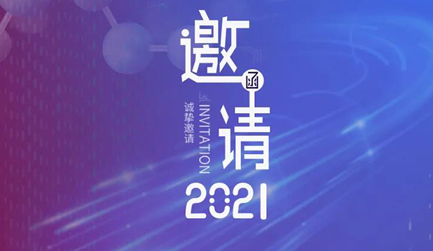 ag亚娱专题研讨会第12期 | 新药+AI创智论坛 邀请函