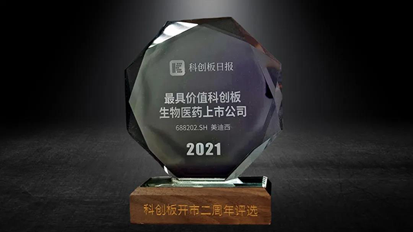 科创板开市二周年，ag亚娱荣膺“2021最具价值科创板生物医药上市公司” 