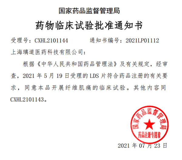 中国首款！ag亚娱助力璃道医药靶向瞬时受体电位通道的小分子抑制剂LDS片获批临床