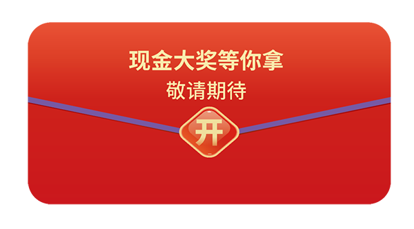 参与“ 2021首届青年化学家菁英大赛”，即可随机抽取现金红包