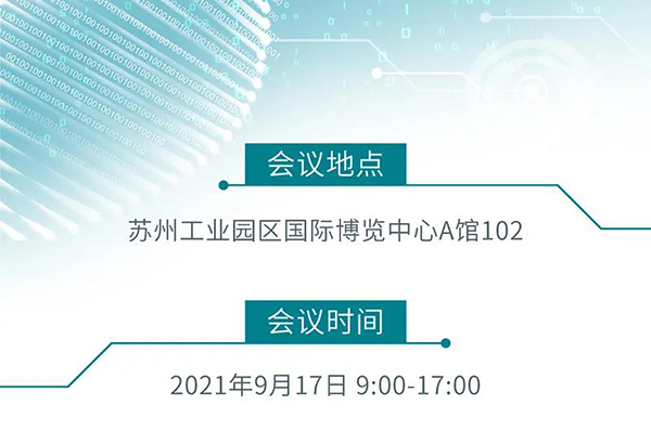 “AI赋能医疗，合作共筑未来”会议地点、时间