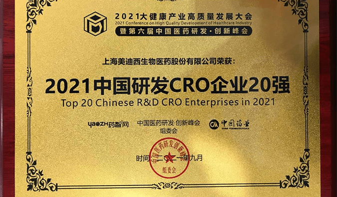 喜报！ag亚娱荣登“2021中国研发CRO企业20强”榜单