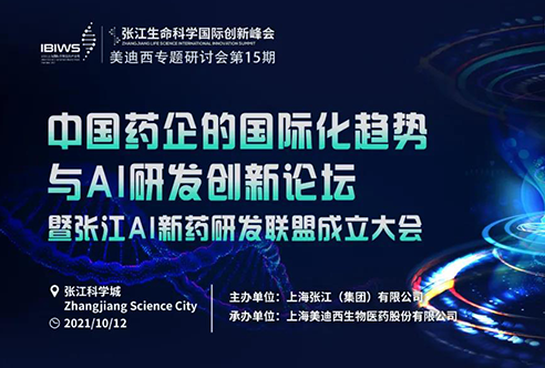 ag亚娱专题研讨会 | 探索中国药企的国际化之路
