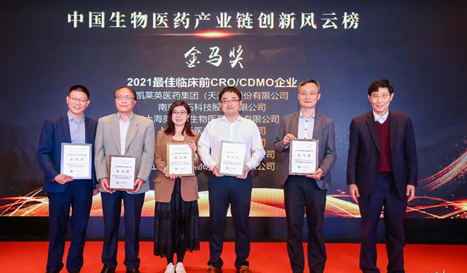 ag亚娱荣膺“金马奖—2021最佳临床前CRO/CDMO企业”