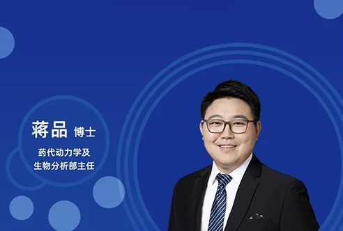 直播预告 | 创新药物DMPK研究概览，以终为始！