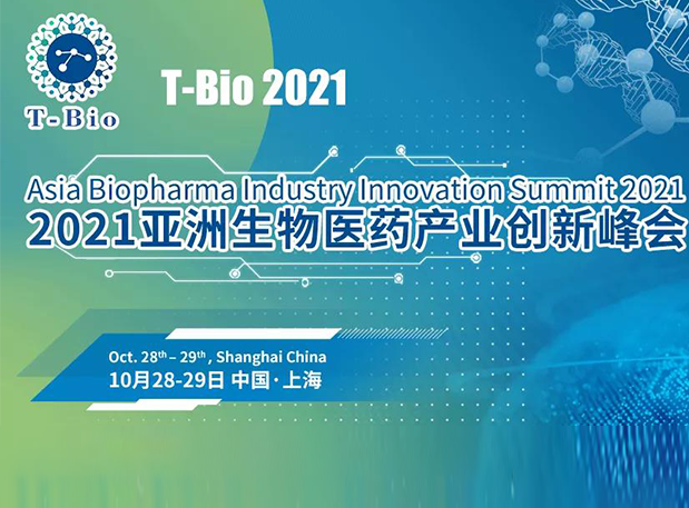 上海T-Bio 2021 | ag亚娱彭双清教授将出席做ADC主题分享