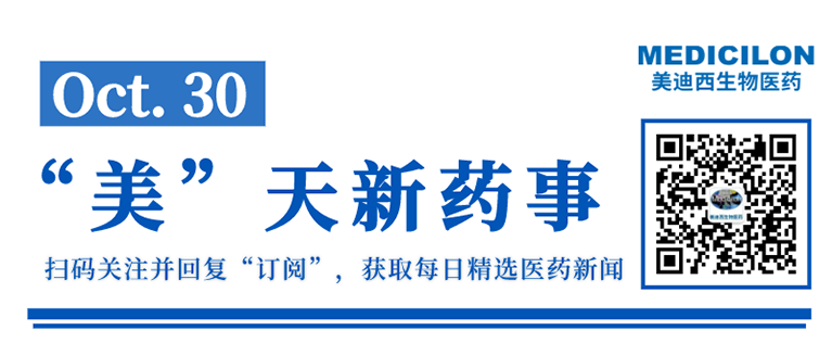“美”天新药事（10.30）-ag亚娱生物医药.png