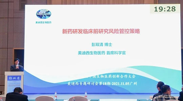 图9--ag亚娱首席科学官彭双清教授发表报告.png 图9--ag亚娱首席科学官彭双清教授发表报告.png