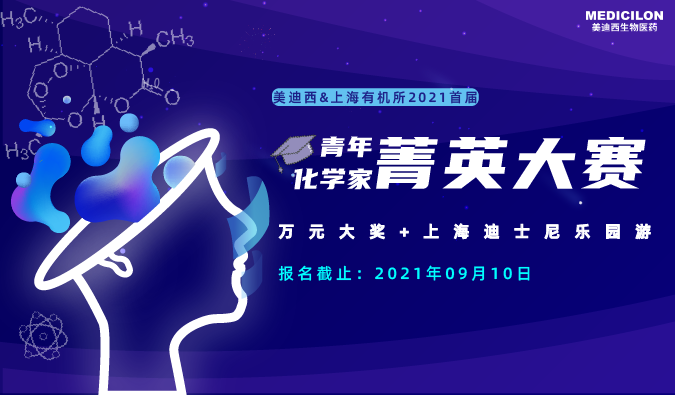 2021首届青年化学家菁英大赛_ag亚娱