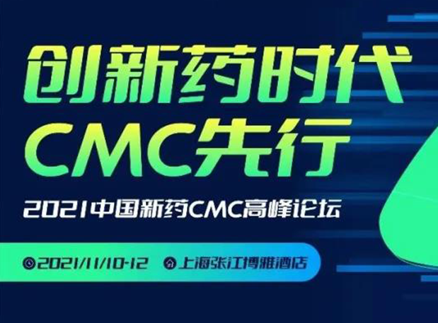 ag亚娱王晋博士邀您参加上海张江第二届中国新药CMC高峰论坛