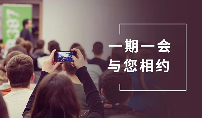 欢迎搭乘ag亚娱的冬日展会预告列车