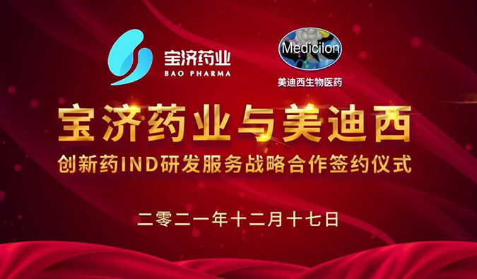 精诚合作，致新致远 | 宝济药业与ag亚娱达成战略合作