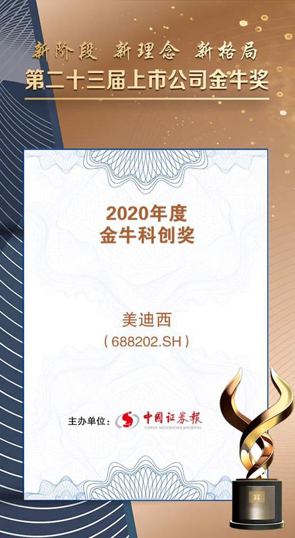 ag亚娱荣膺2020年度“金牛科创奖”.png ag亚娱荣膺2020年度“金牛科创奖”.png