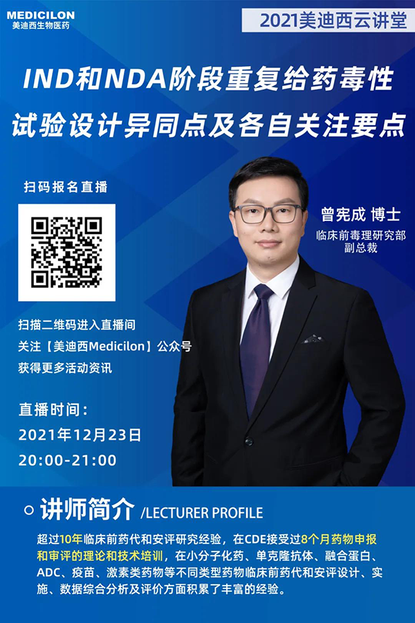 ag亚娱临床前毒理研究部副总裁曾宪成博士.png ag亚娱临床前毒理研究部副总裁曾宪成博士.png