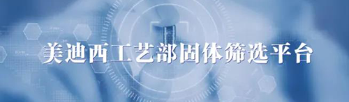 ag亚娱工艺部固体筛选平台.png ag亚娱工艺部固体筛选平台.png