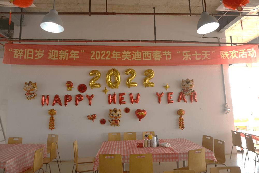 2022年ag亚娱春节“乐七天”联欢活动