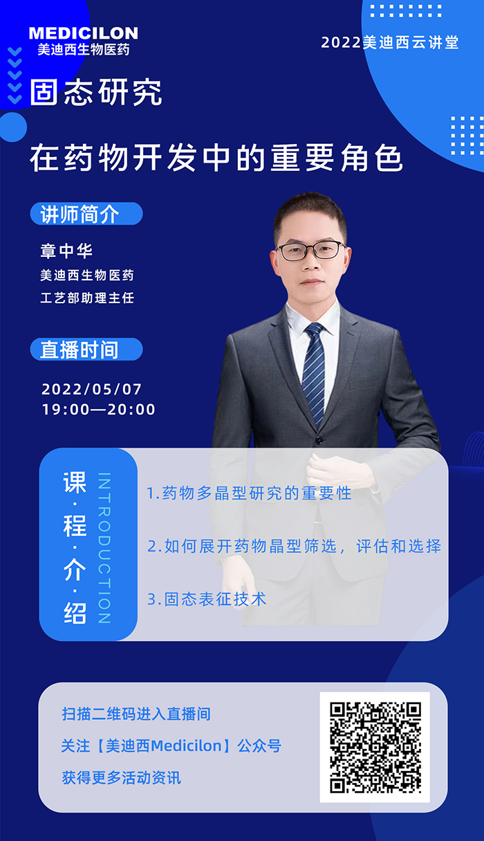 ag亚娱云讲堂-固态研究在药物开发中的重要角色.png ag亚娱云讲堂-固态研究在药物开发中的重要角色.png