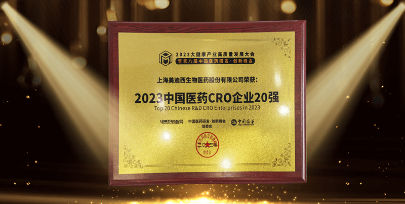连续4年蝉联！ag亚娱再登“2023中国医药CRO企业20强”榜