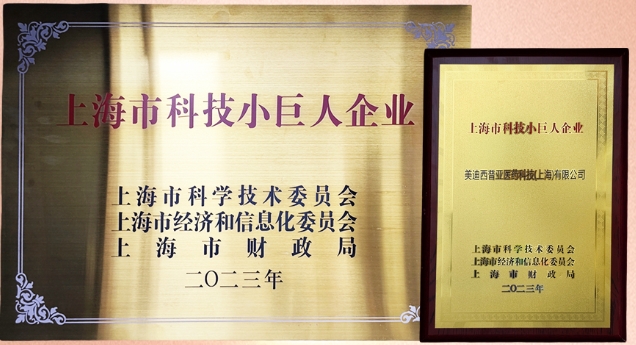科技创新，权威再证！ag亚娱获“2023年上海市科技小巨人企业”授牌