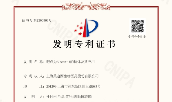 ag亚娱靶向Nectin-4的抗体技术荣获国家发明专利