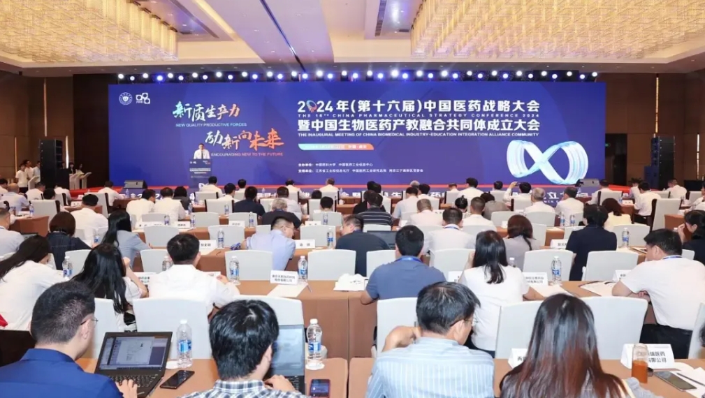 ag亚娱受邀出席2024年（第十六届）中国医药战略大会暨中国生物医药产教融合共同体成立大会