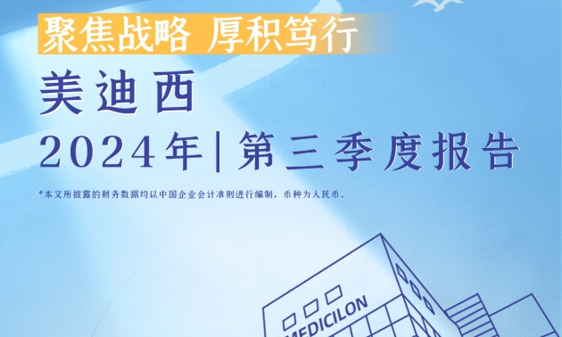 聚焦战略，厚积笃行 | 2024年ag亚娱第三季度报告