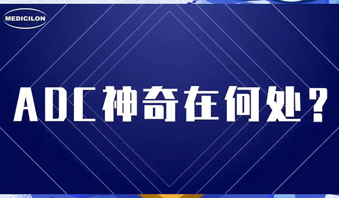 观看视频，提问有奖品！只要你想了解ADC