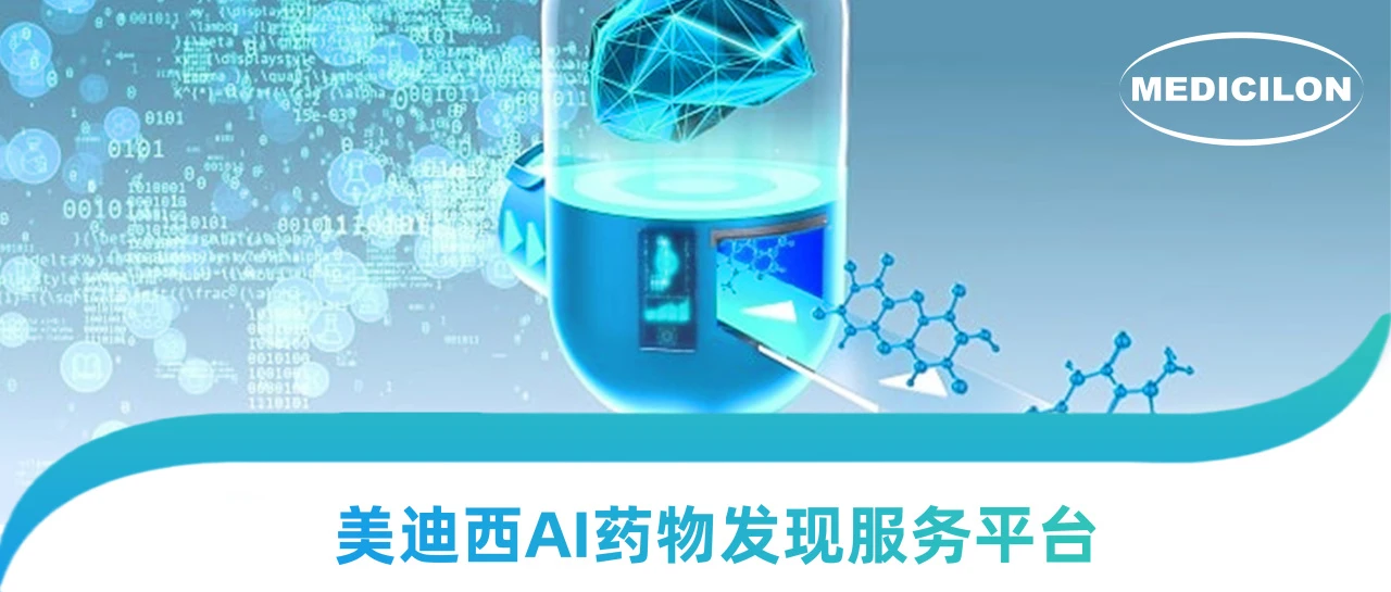 ag亚娱AI药物发现服务平台