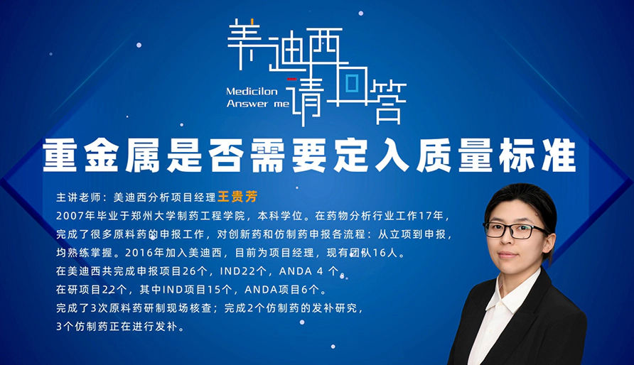 在仿制药和新药的申报中，重金属是否需要定入质量标准？