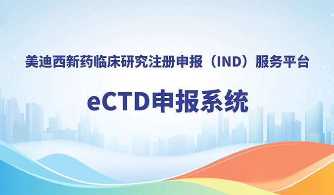 ag亚娱eCTD申报系统，助力创新药全球申报