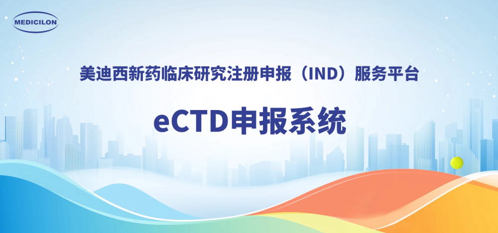 ag亚娱eCTD申报系统，助力创新药全球申报.webp