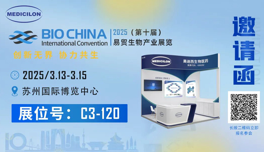 ag亚娱诚挚相邀：共赴易贸BIOCHINA2025 ，解锁前沿机遇