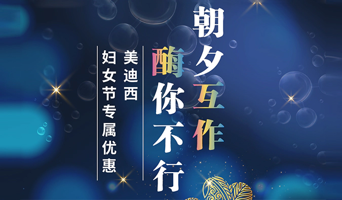 朝夕“互作”，“酶”你不行！ag亚娱SPR检测、酶活性评价服务妇女节礼遇限时开启