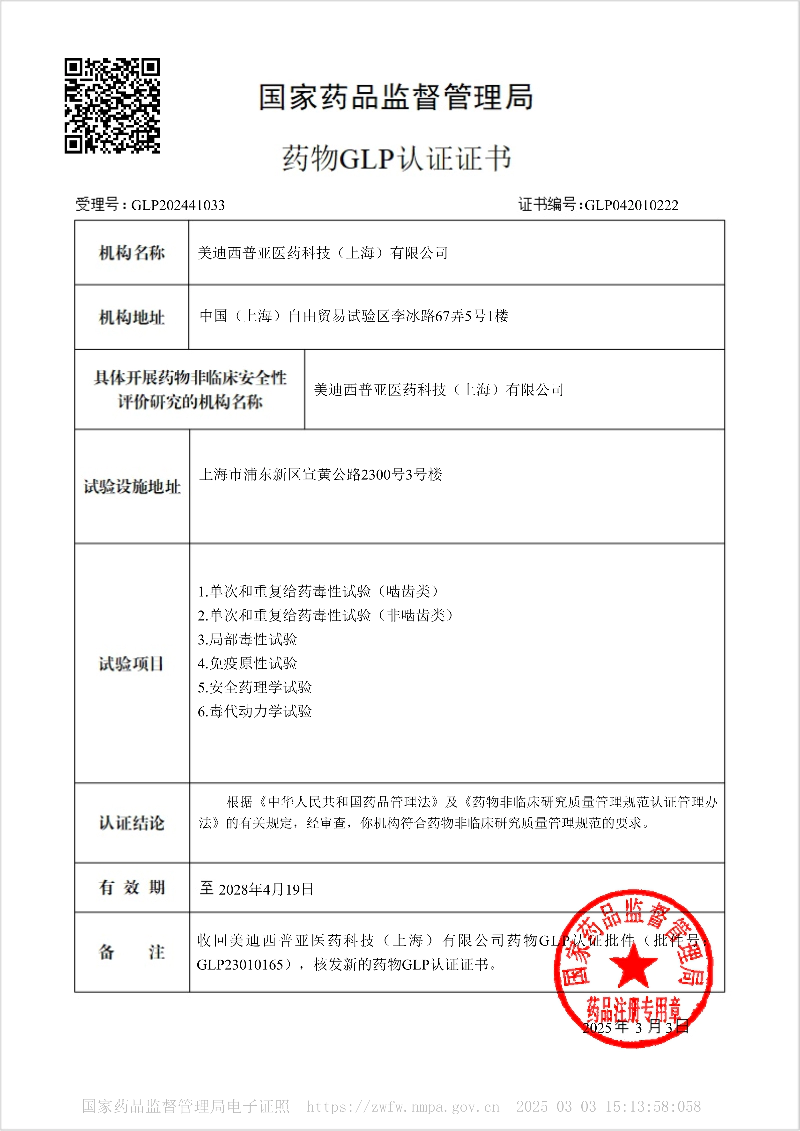 ag亚娱药物GLP认证证书.webp