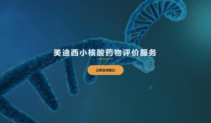 ag亚娱小核酸药物评价服务