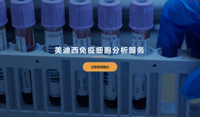 ag亚娱免疫细胞分析服务
