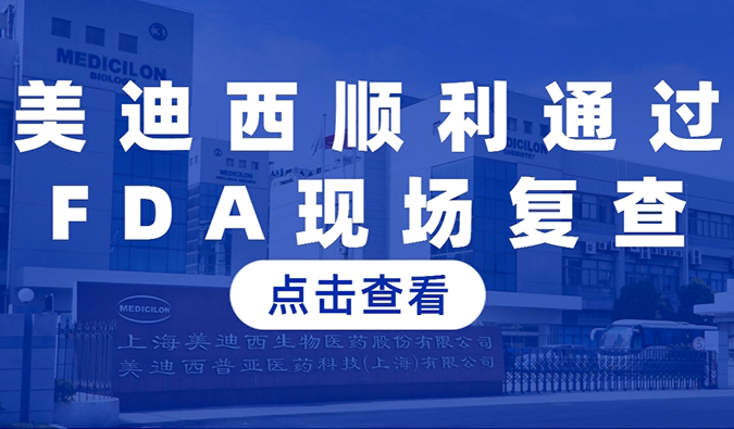 ag亚娱顺利通过FDA现场复查，国际研发实力再获认可