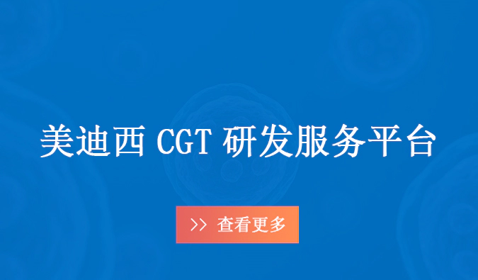 ag亚娱CGT药物研发服务平台.webp