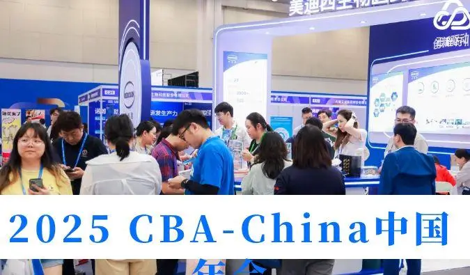 首日“肽”有料！2025 CBA-Chinaag亚娱精彩进行时→