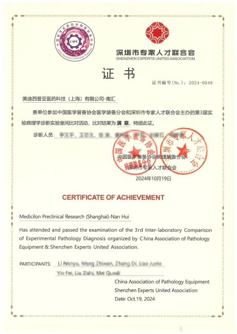 ag亚娱南汇获2024年度实验病理诊断实验室间比对最高评价.webp