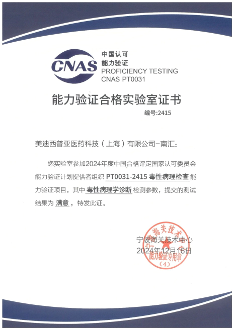 ag亚娱南汇获毒性病理学检查能力验证最高评价.webp