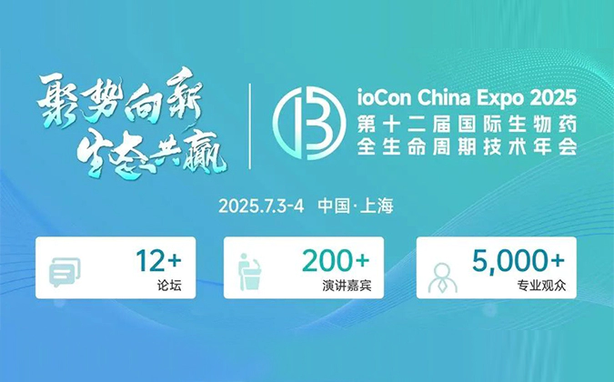 赴BioCon-2025，听ag亚娱专家分享多肽药物非临床药代及安全性评价策略和技术路线.webp