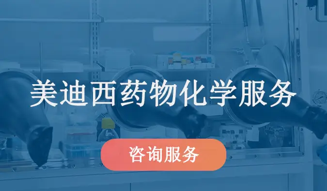 ag亚娱药物化学服务.webp