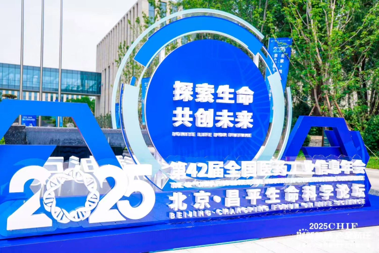 7月7日，昌平医药健康金融投资创新论坛（CHIF）在京召开.webp